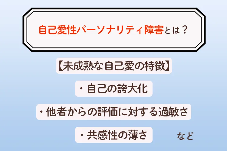 自己愛性パーソナリティ障害とは？特徴やタイプ、境界性パーソナリティ障害との違いって？【医師監修】のタイトル画像