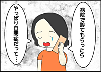 「長男は自閉症だって…」障害告知の日、腹が立った夫の態度に今でこそ言えることの画像