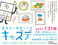 障害のある子どもも安心・のびのび美術館体験!東京都美術館の「キッズデー」が7/31開催!のタイトル画像