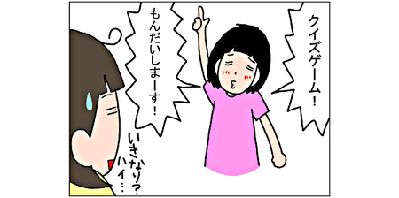 (こ、答えづらぃ…)6歳娘のスリル満点なクイズ!さぁ、あなたは最後までついてこられる?のタイトル画像