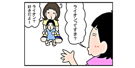 娘のなにげない一言に夫婦でホロリ☆「ライオンが好き!」と答える母の顔を真剣に覗き込んで…。のタイトル画像