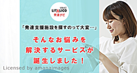 スマホでいつでも、発達支援施設の検索・問い合わせができる!発達ナビ「地域情報」がリニューアルのタイトル画像