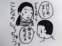 何度目かの「はじめまして」…私の相貌失認と、その対策のタイトル画像