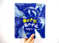 不登校支援から生まれた一冊の絵本 ー子どもの「なぜ?」との向き合い方ーのタイトル画像