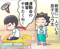 運動会は”超ダルい”ADHD息子。ヤル気に火をつけたのは、母の「毒吐き戦法」?!のタイトル画像