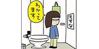 脳は「走るな!騒ぐな!」を理解しずらい!声掛けのコツは「トイレの貼り紙」にあった!のタイトル画像