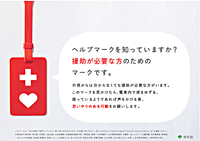 ヘルプマークって どこでもらえる どう使う Litalico発達ナビ ヘルプマークって どこでもらえる どう使う Litalico発達ナビ