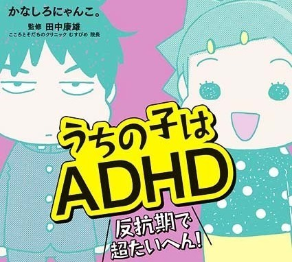 思春期adhd息子と肝っ玉母さんの仁義なき戦い うちの子はadhd 反抗期で超たいへん Litalico発達ナビ