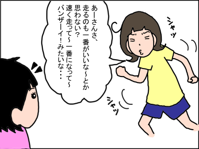 万年ビリの娘よ…かけっこの目的、知ってる?娘のハートに火をつけようと母奮闘!のタイトル画像