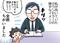 「スクールカウンセラー」は悩める親子の強い味方!専門家・池田行伸教授に聞く、上手な活用術とは?のタイトル画像