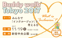 11月19日「バディウォーク東京」でダウン症のある人たちと歩こう!多彩なステージ、充実のフード類もの画像
