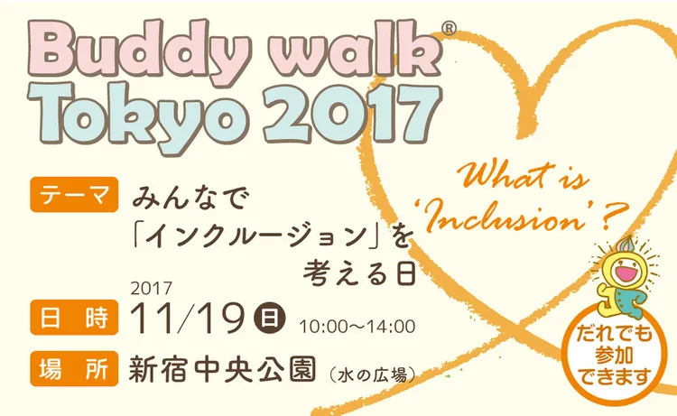 11月19日「バディウォーク東京」でダウン症のある人たちと歩こう！多彩なステージ、充実のフード類ものタイトル画像