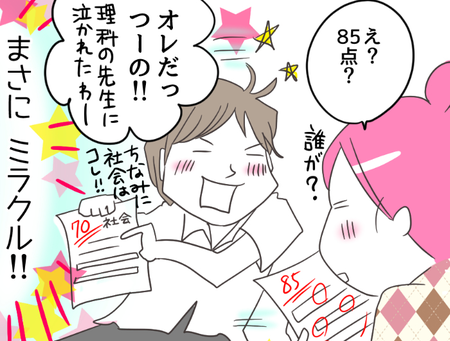 あきらめなかったLD息子、高校入試を前に能力が開花した!?のタイトル画像