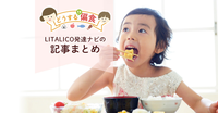 子どもの偏食、どうしてる? 発達障害との関係は?原因と工夫、みんなの体験談を一挙にご紹介!のタイトル画像