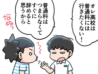「オレ、普通科高校を受験したくない!」ADHD息子の選択とは…のタイトル画像