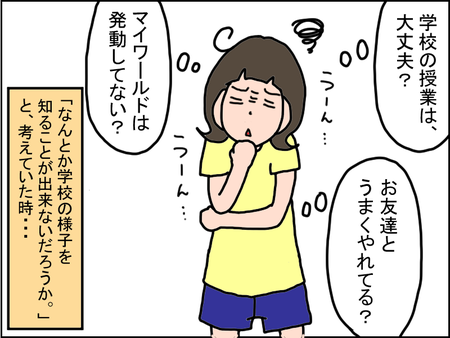 期待と不安の授業参観!広汎性発達障害の娘、学校生活の実態やいかに!?のタイトル画像