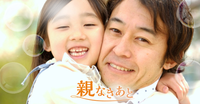 障害のある子の「親なきあと」ってどうなるの?今からできる対応策から体験談まで紹介します!のタイトル画像