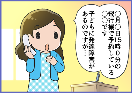発達が気になる子どもが安心して飛行機に乗るには?JALの子ども向けサービス活用法を徹底紹介!のタイトル画像