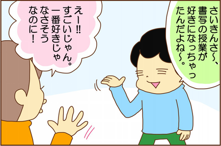 書字が超苦手な長男のミラクル!?「書写」の授業が好きになっちゃった宣言!のタイトル画像