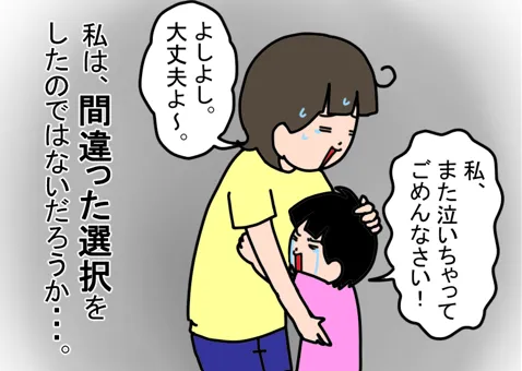 娘、やっぱり通常学級が合わないかも?進学先に悩む中で気づけた、たった一つの大切なコトのタイトル画像