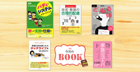 仲間づくりの支援や困難を乗り越えた家族の実話まで!親・支援者・先生に読んでもらいたい5冊のタイトル画像