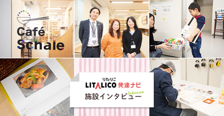 自閉症のある子を幸せな働く大人に!放課後等デイサービス「発達トレーニングジムしゃ〜れ」のつながる支援のタイトル画像