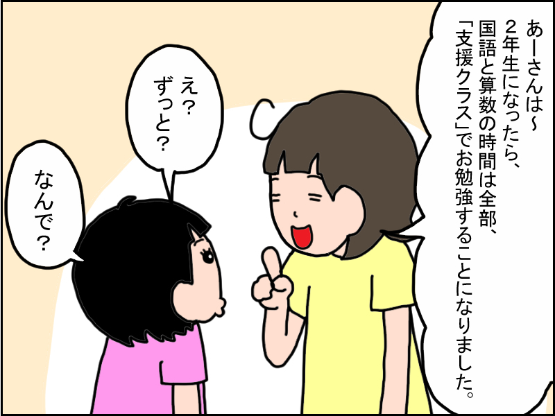 特別支援学級での新生活スタート 娘が戸惑わないように伝えたかった なんで への答え Litalico発達ナビ