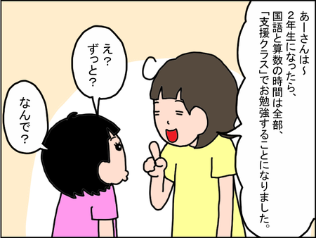 特別支援学級での新生活スタート!娘が戸惑わないように伝えたかった「なんで?」への答えのタイトル画像
