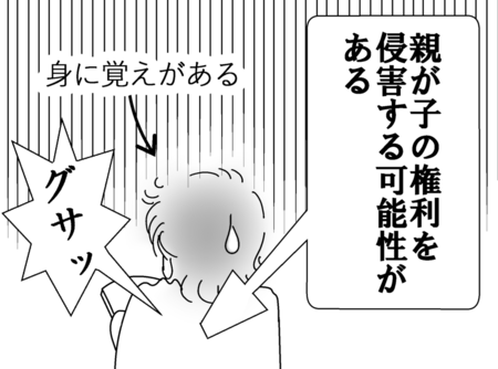 その言動、子どもの権利を侵害していない!?発達障害がある娘が「自分のことを決められる」権利を知って…のタイトル画像