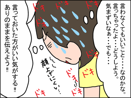 思い切って娘の障害のことを話したら…。トラブルがあったクラスメイトに変化が!?のタイトル画像