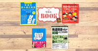 子どもと実践したい読み書きトレーニングや、大人の発達障害の最新事情が分かる本!おすすめの4冊を紹介のタイトル画像