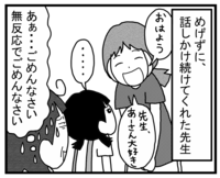 発達障害のある子と親が安心できる「いい先生」。漫画『光とともに…』で見つけた共通の行動は?のタイトル画像