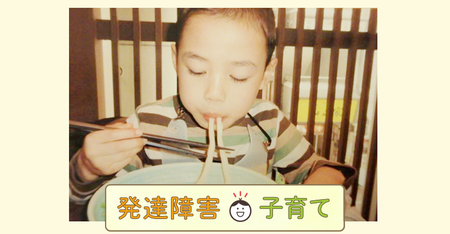 【発達障害 子育て】息子の言葉に感情が宿った?自閉症児の育児、今までで一番嬉しかったことのタイトル画像