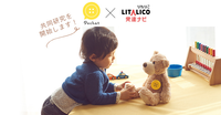 「ぬいぐるみとのおしゃべり」体験がもたらす発達支援効果の共同研究 Pechat✕LITALICO発達ナビでモニター調査を開始のタイトル画像