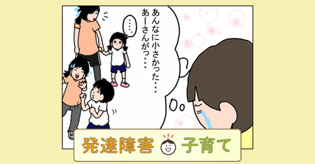 【発達障害 子育て】「できない」不安ばかりだった育児、いちばん成長を感じた涙の運動会のことのタイトル画像