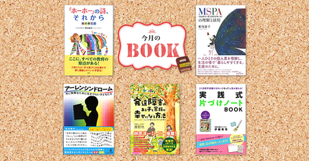 知ることで豊かに生きる第一歩を。秋の新刊5冊を紹介!のタイトル画像