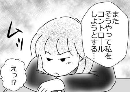 周りのサポートを管理されてると感じていた!?発達障害の娘からの言葉に驚いて…!のタイトル画像