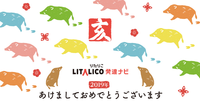 【2019年】あけましておめでとうございます!LITALICO発達ナビの最新情報をお届けしますのタイトル画像
