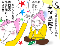 専門家に直撃相談!Vol.1「病歴10年、私のうつ病治りますか?」の画像