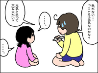 「具合悪い…のかな?」体調不良を伝えられなかった発達障害の娘。ついに、病院の問診で…!のタイトル画像