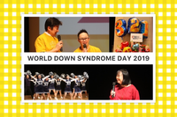 3月21日、世界ダウン症の日に向けて。ダウン症のある人が「私たちの未来」を語る!イベントレポートの画像