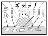 大切だとはわかっていても…。マイナンバーカードすら失くしてしまう、娘の紛失力のタイトル画像