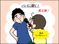 夫婦だけど知らなかった。診断・進学・2人目出産…発達障害児育児、パパのホンネのタイトル画像