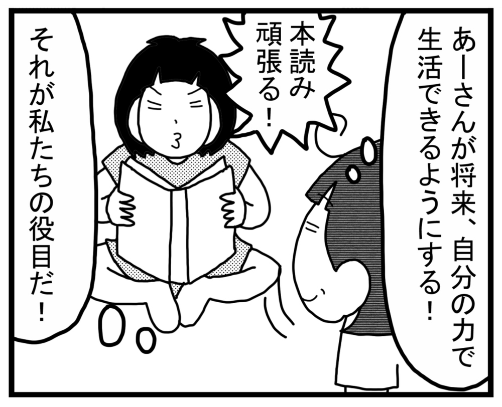 今できなくてもいい 発達障害の娘と いつかできる将来 を見据えて Litalico発達ナビ