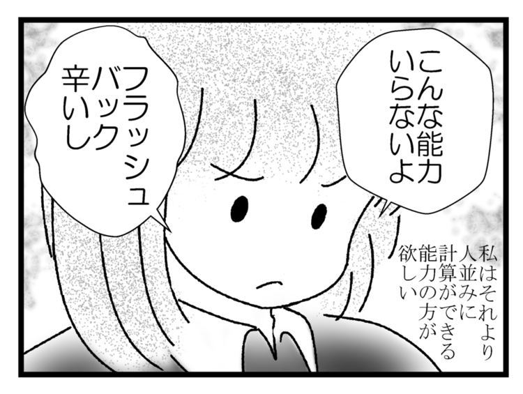 苦しかった カメラアイ 特性 大人になった娘が模索する 特性とのつきあい方 Litalico発達ナビ