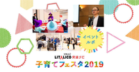 発達が気になる子の「学齢期の悩みへのヒント」がいっぱいの一日に!子育てフェスタ2019開催のタイトル画像