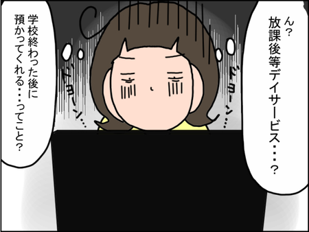 放課後等デイを使うのは「甘え」なの?娘の療育を抱え込んでいた私が変われたワケのタイトル画像