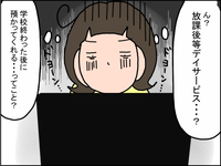 放課後等デイを使うのは「甘え」なの?娘の療育を抱え込んでいた私が変われたワケのタイトル画像