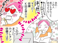 うつ病なアラフィフ漫画家が、イケメン俳優の追っかけをする理由とは…?の画像