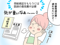 【発達凸凹キッズあるある】意を決して受けた「3歳児健診」で大暴れ!診察不可の意見書を手に、役所に駆け込んで…のタイトル画像